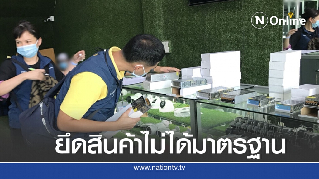 สมอ.อายัดสินค้าไม่ได้มาตรฐานร่วม10ล้านบาท