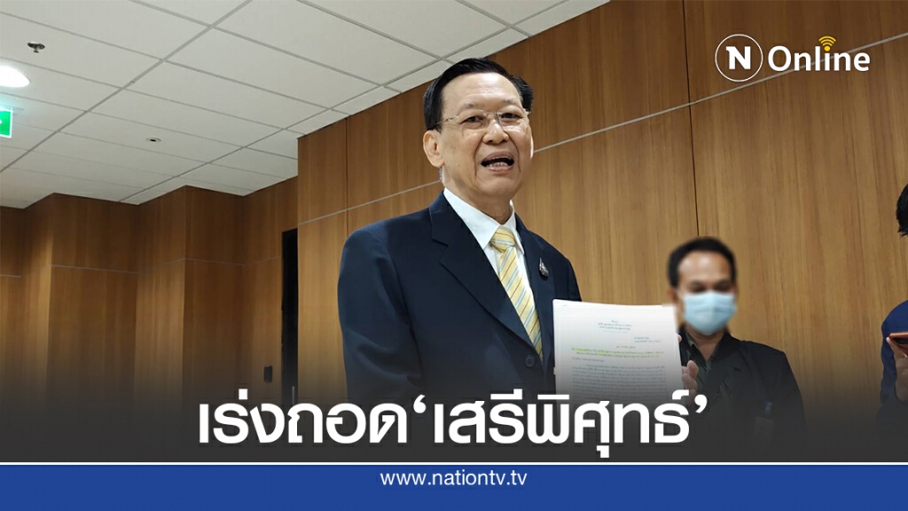 "ไพบูลย์"เร่งสภาฯถอด"เสรีพิศุทธ์"ไม่จบปมถวายสัตย์ "ไพบูลย์"เร่งสภาฯถอด"เสรีพิศุทธ์"ไม่จบปมถวายสัตย์