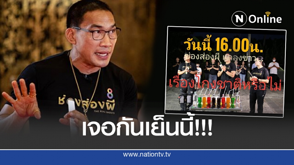 'บ๊วย 'แถลงด่วน ประเด็นช่องส่องผี