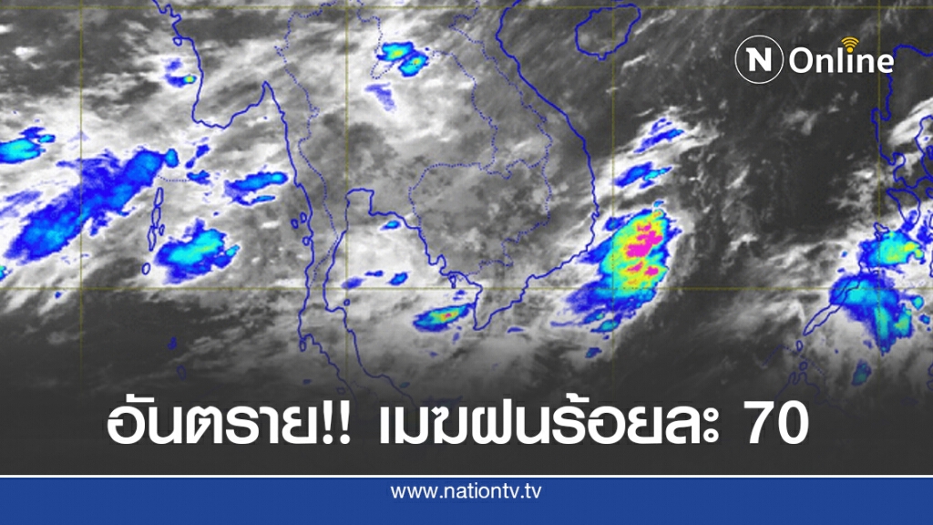 อุตุฯ แจ้งระวังอันตรายจากฝนตกหนักและสะสม