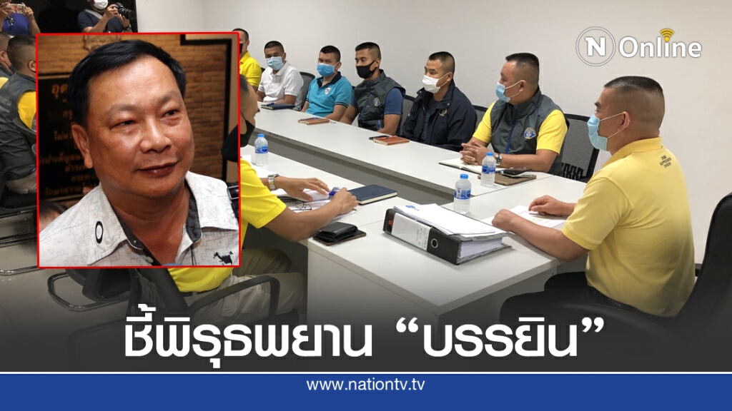 กองปราบ ชี้ 1 ใน 3 พยานปากสำคัญ บิดเบือนแผนบรรยินแหกคุก