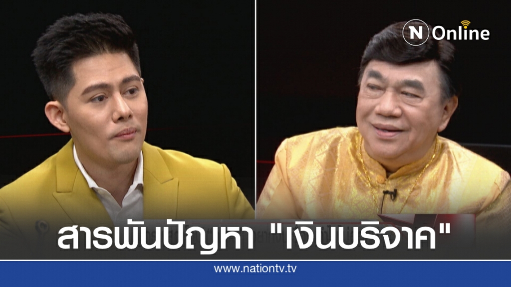 ไม่น่าเชื่อถือ! "ดร.เสรี" งงชื่อ "เปี๊ยก อรัญญา" โผล่รับเงิน 3 พันจากคณะก้าวหน้า!
