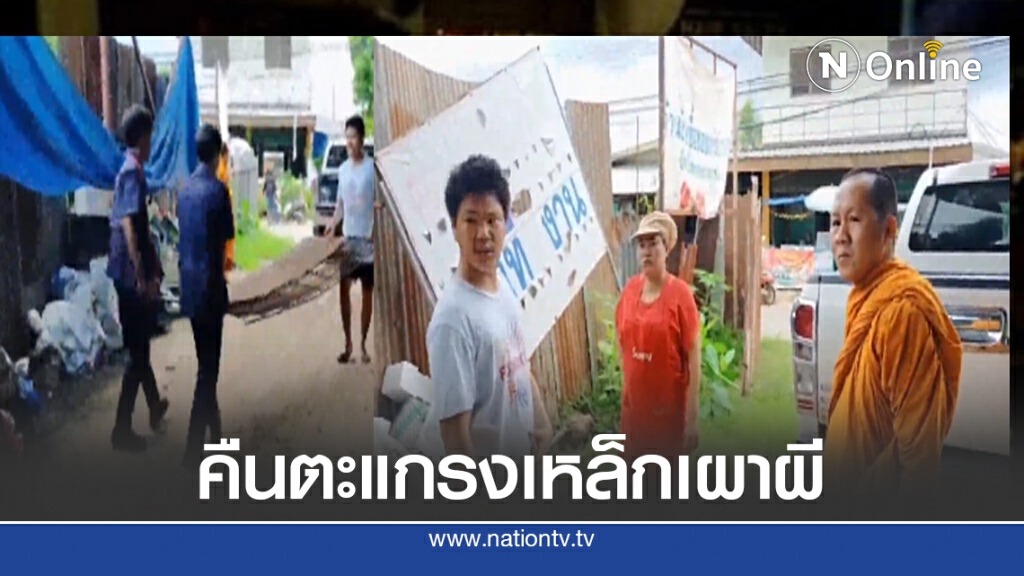 เจ้าของร้านขนหัวลุกซื้อตะแกรงเหล็กเผาผี เจ้าของร้านขนหัวลุกซื้อตะแกรงเหล็กเผาผี