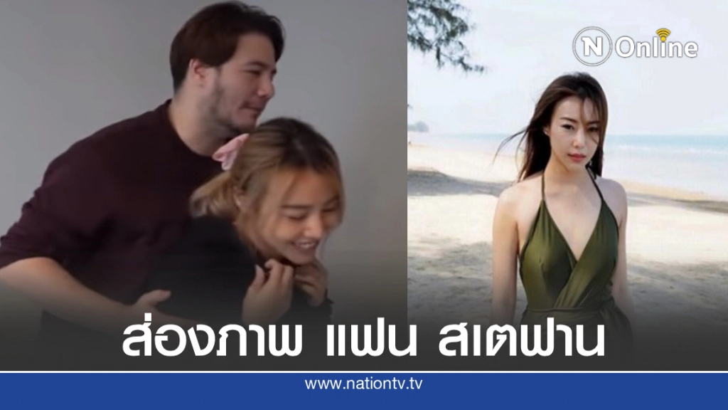 ส่องภาพ เดียร์ ญาดา แฟนสาวนอกวงการของ สเตฟาน