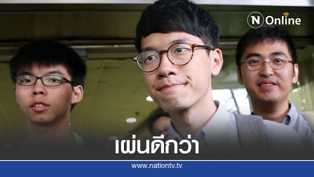 นักเคลื่อนไหวคนดังแอบหนีออกจากฮ่องกง นักเคลื่อนไหวคนดังแอบหนีออกจากฮ่องกง