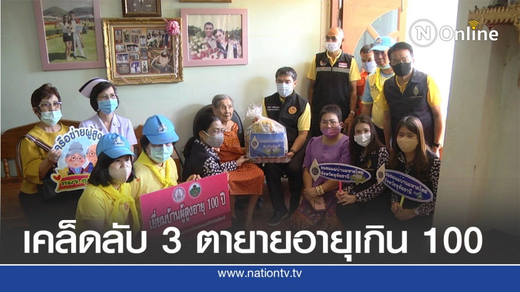 เคล็ดลับ 3 ตายายอายุเกิน 100 ปีกินน้ำพริกผักต้ม