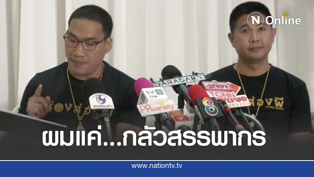 'บ๊วย-เจมส์'เคลียร์ชัดเงินบริจาค