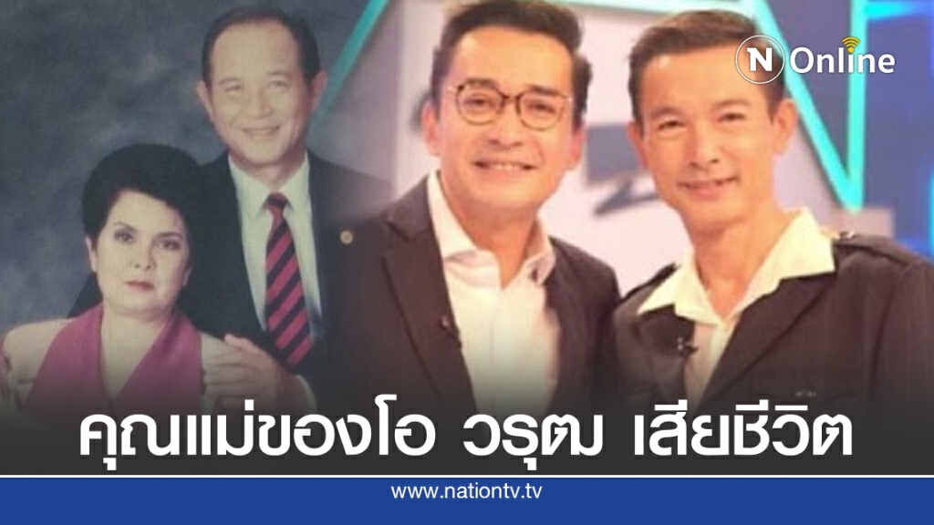 นีโน่ เศร้า!! แม่ปุ๊ คุณแม่ของโอ วรุฒ จากไปอีกคน นีโน่ เศร้า!! แม่ปุ๊ คุณแม่ของโอ วรุฒ จากไปอีกคน