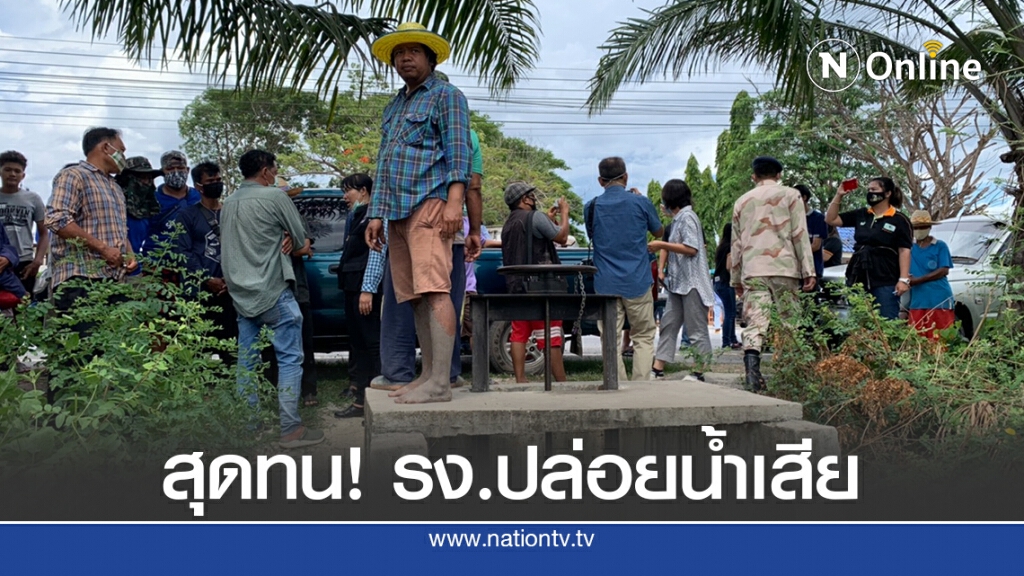 ชาวหนองเสือรวมตัว ล็อคประตูระบายน้ำเสียจาก รง. ชาวหนองเสือรวมตัว ล็อคประตูระบายน้ำเสียจาก รง.