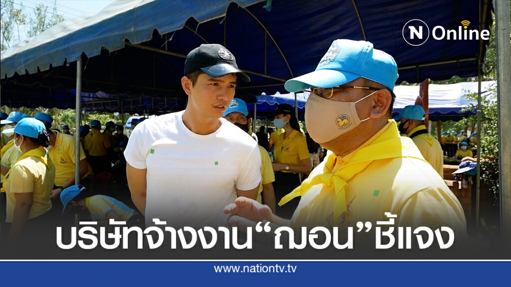 บริษัทจ้างงาน"ฌอน"ชี้แจงปมกระแสอยู่นอกเหนือขอบเขตการจ้าง