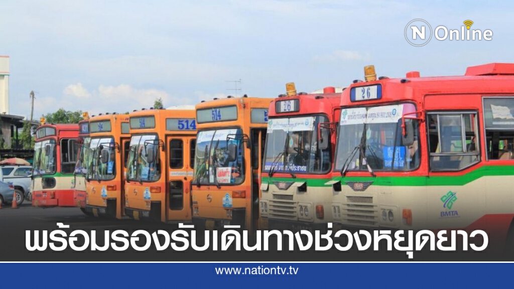 ขสมก.เตรียมพร้อมเดินรถรองรับเดินทางช่วงหยุดยาว