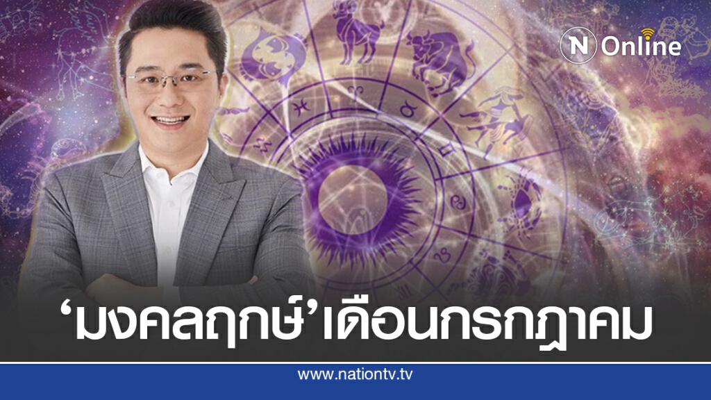 ‘หมอช้าง’เปิด 3 วันมงคล เดือนกรกฎาคม 63 ‘หมอช้าง’เปิด 3 วันมงคล เดือนกรกฎาคม 63