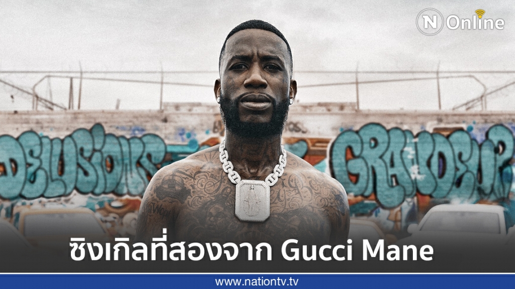 "Still Remember" ซิงเกิลที่สองจาก Gucci Mane "Still Remember" ซิงเกิลที่สองจาก Gucci Mane