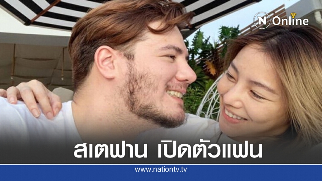 'สเตฟาน' หัวใจไม่ว่าง เปิดตัวหวานใจสาวหมวยหุ่นเซี๊ยะ 'สเตฟาน' หัวใจไม่ว่าง เปิดตัวหวานใจสาวหมวยหุ่นเซี๊ยะ