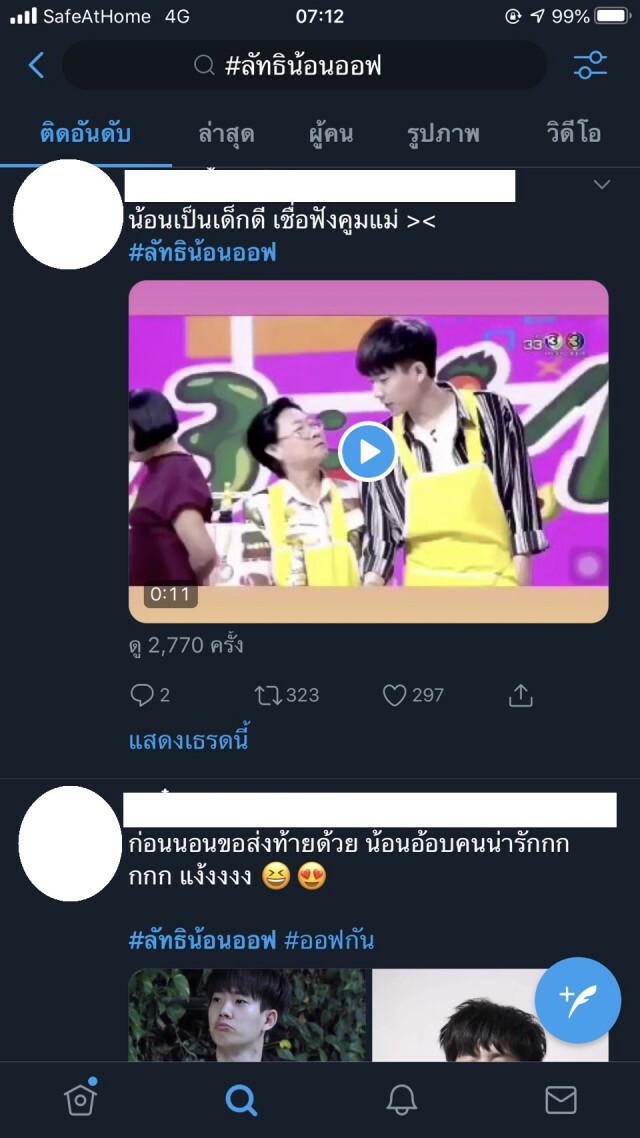 ‘ออฟ-กัน’ทวงอันดับเทรนด์ทวิตฯ