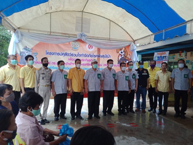 โครงการปศุสัตว์ร่วมใจ กำจัดภัยโรคพิษสุนัขบ้า เพื่อเฉลิมพระเกียรติฯ