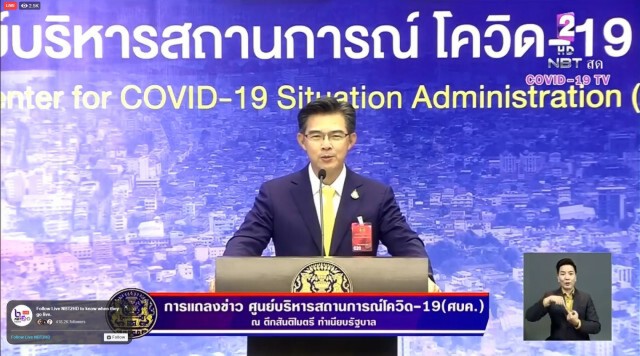 ศบค. แถลงไทยพบผู้ติดเชื้อ 1 ราย ไม่พบผู้ติดเชื้อภายในประเทศรวม 39 วัน