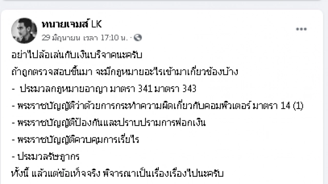 อ่านก่อนสักนิด ก่อนคิดจะ "โอน"