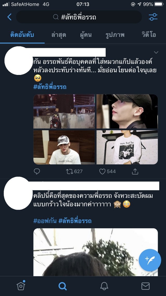 ‘ออฟ-กัน’ทวงอันดับเทรนด์ทวิตฯ