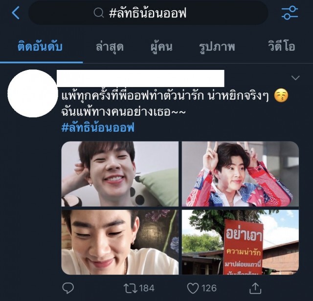 ‘ออฟ-กัน’ทวงอันดับเทรนด์ทวิตฯ