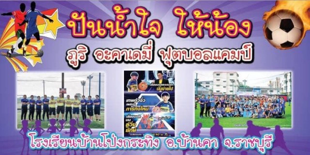 7 ปี ในเส้นทาง ..."ภูริ อะคาเดมี่ "