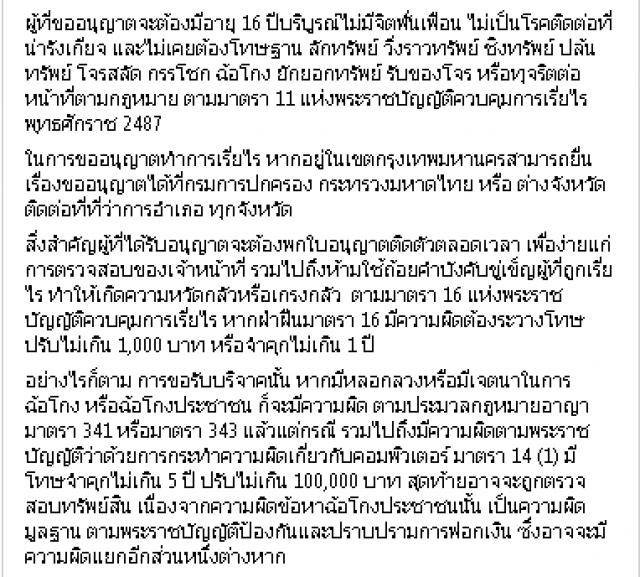 อ่านก่อนสักนิด ก่อนคิดจะ "โอน"