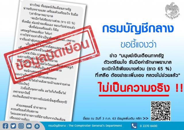 ข้าราชการได้สวัสดิการรักษาพยาบาลเหมือนเดิม