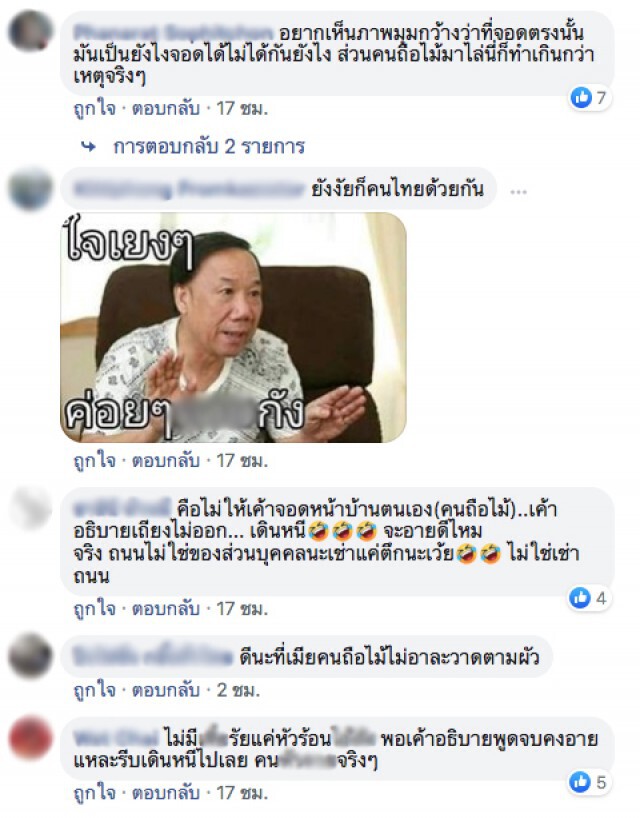 โซเชียลเตรียมทัวร์ลง หนุ่มลากไม้โวยลั่นถนนบอกห้ามจอดรถ