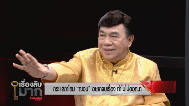 ไม่น่าเชื่อถือ! "ดร.เสรี" งงชื่อ "เปี๊ยก อรัญญา" โผล่รับเงิน 3 พันจากคณะก้าวหน้า!