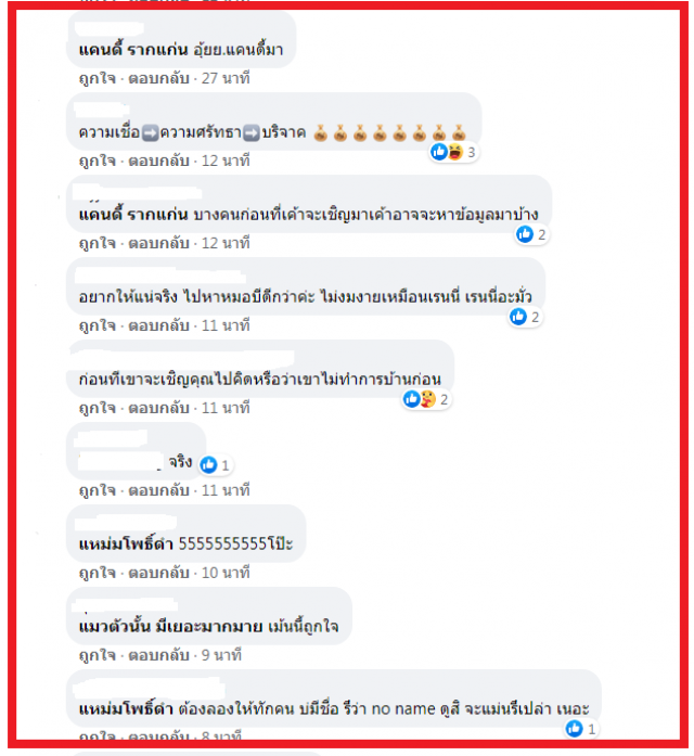 'แคนดี้'โผล่เมนต์แหม่มฯ ชาวเน็ตแห่สวนกลับ