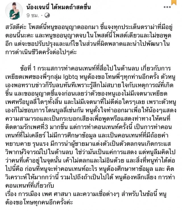 ‘เจนนี่ ได้หมดถ้าสดชื่น’ โพสต์ 5 ข้อเคลียร์ปมดราม่างานนี้โดนแขวะเทียบ BLACKPINK