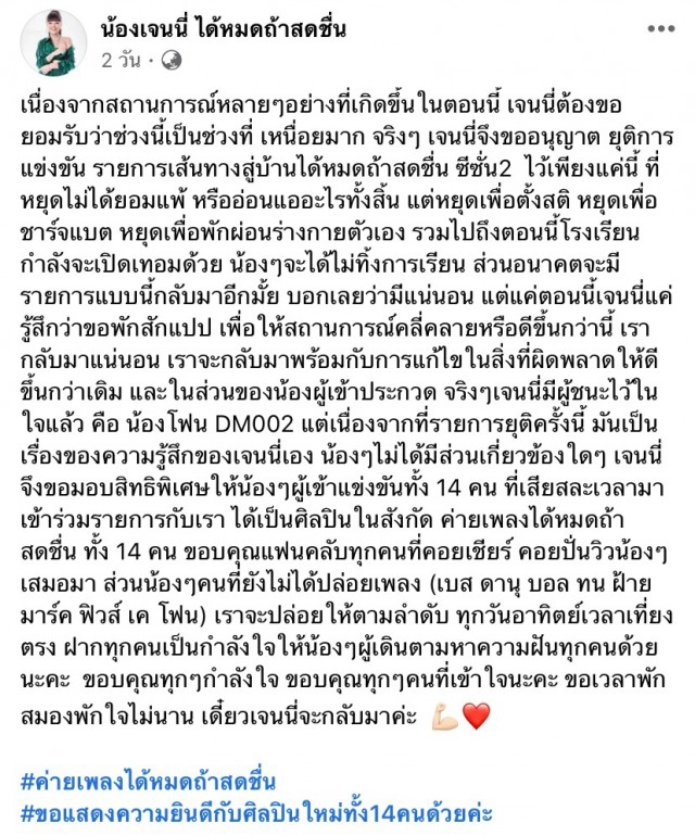 ‘เจนนี่ ได้หมดถ้าสดชื่น’ โพสต์ 5 ข้อเคลียร์ปมดราม่างานนี้โดนแขวะเทียบ BLACKPINK