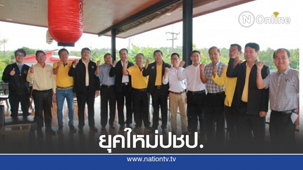 ปชป.ชู"จุรินทร์"งานดีทำพรรคเพิ่มฐานสมาชิกภาคเหนือ ปชป.ชู"จุรินทร์"งานดีทำพรรคเพิ่มฐานสมาชิกภาคเหนือ