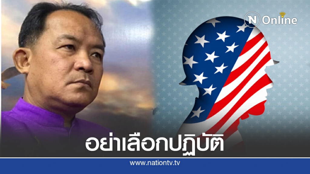 อัดศบค.คงฉุกเฉินหวังสกัดฝ่ายตรงข้ามรัฐ อัดศบค.คงฉุกเฉินหวังสกัดฝ่ายตรงข้ามรัฐ