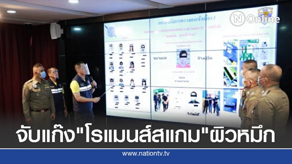 รวบหนุ่มไทย สมาชิกแก๊งไนจีเรีย รวบหนุ่มไทย สมาชิกแก๊งไนจีเรีย