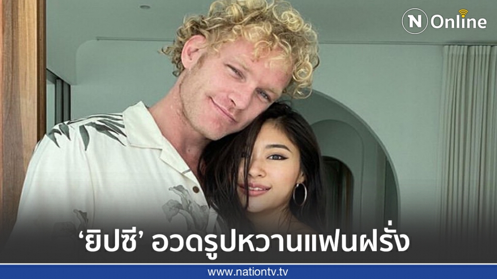 ‘ยิปซี’ อวดรูปหวานแฮ๊ปปีรัก2ปี แฟนฝรั่งลงตัว ‘ยิปซี’ อวดรูปหวานแฮ๊ปปีรัก2ปี แฟนฝรั่งลงตัว