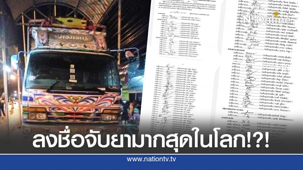 เปิดบันทึกจับไอซ์ ตร.ลงชื่อขอเอี่ยว 8 หน้ากระดาษ!