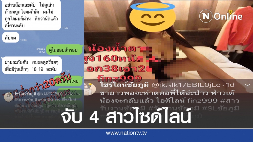 ตำรวจแชทล่อซื้อจับ 4 สาวไซด์ไลน์คาโรงแรม