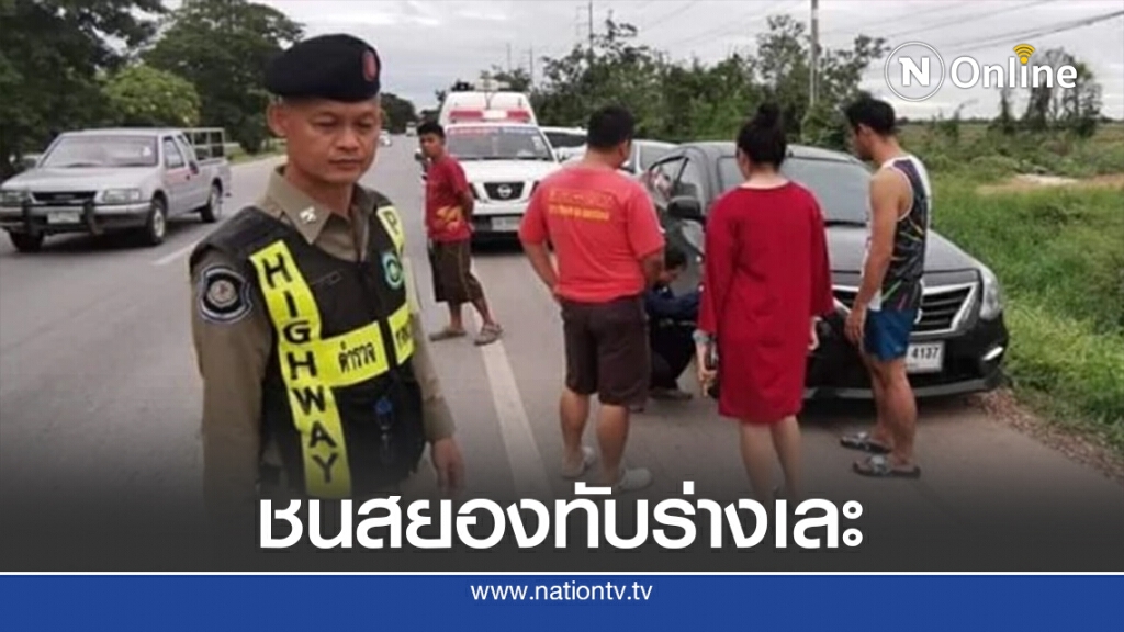 พบศพหนุ่มนิรนาม ถูกรถชนร่างเละ พบศพหนุ่มนิรนาม ถูกรถชนร่างเละ