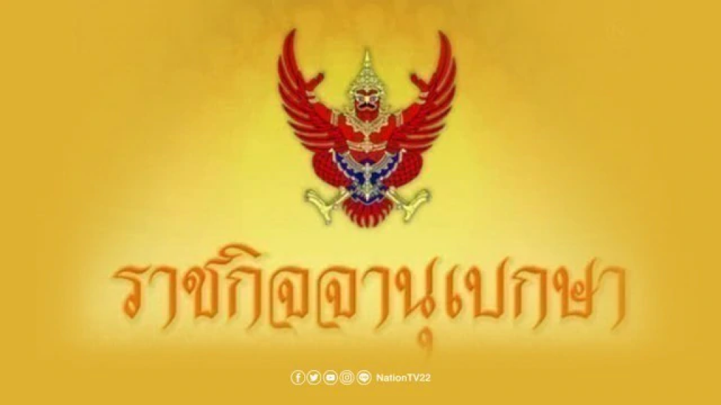โปรดเกล้าฯ พระราชทานเหรียญรัตนาภรณ์ แก่ พ.ต.อ.ณรัชต์ เศวตนันทน์ โปรดเกล้าฯ พระราชทานเหรียญรัตนาภรณ์ แก่ พ.ต.อ.ณรัชต์ เศวตนันทน์