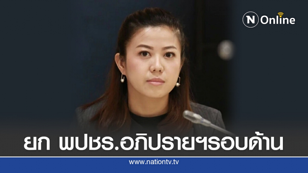 "ทิพานัน"ยกส.ส.พปชร.อภิปรายงบฯ64 รอบด้าน