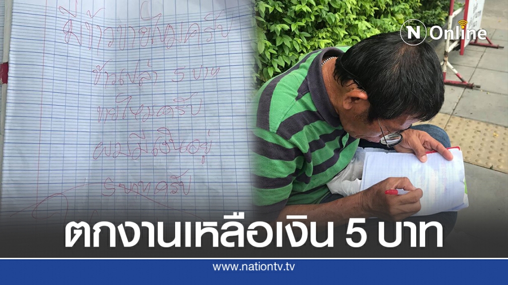 สาวออฟฟิศ เจอลุงนั่งกินข้าวเปล่าริมทาง รันทดรีบรวบรวมเงินส่งลุงกลับบ้าน สาวออฟฟิศ เจอลุงนั่งกินข้าวเปล่าริมทาง รันทดรีบรวบรวมเงินส่งลุงกลับบ้าน