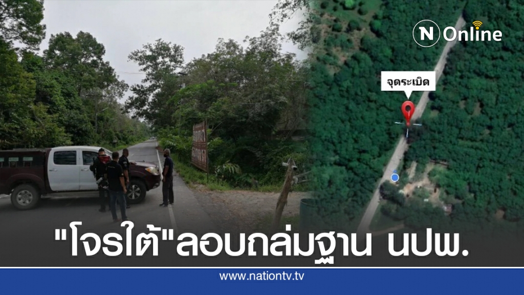 "โจรใต้"ลอบถล่มฐาน นปพ.