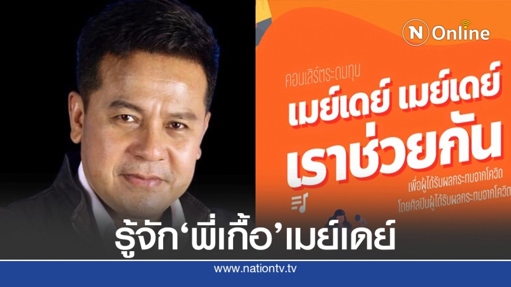 รู้จัก"ว่าที่ร.ต.บุญเกื้อ"ท้าชน"ช่อ"ปมเงินบริจาค