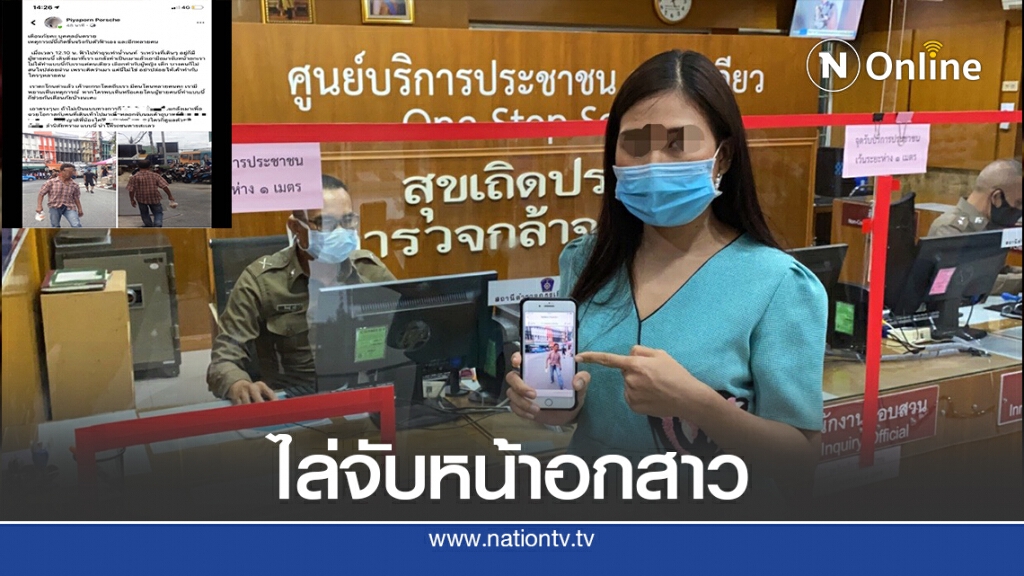 สาวแจ้งจับชายเร่ร่อนไล่จับหน้าอก แม่ค้าบอกเห็นประจำ