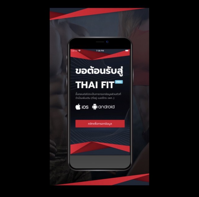 "ไทยฟิต"ลุ้นแตะ 1 ล้านคน