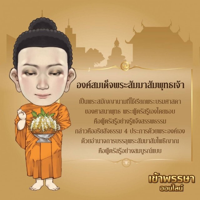 ร่วม หล่อเทียน ตักบาตรดอกไม้ ผ่านช่องทางออนไลน์
