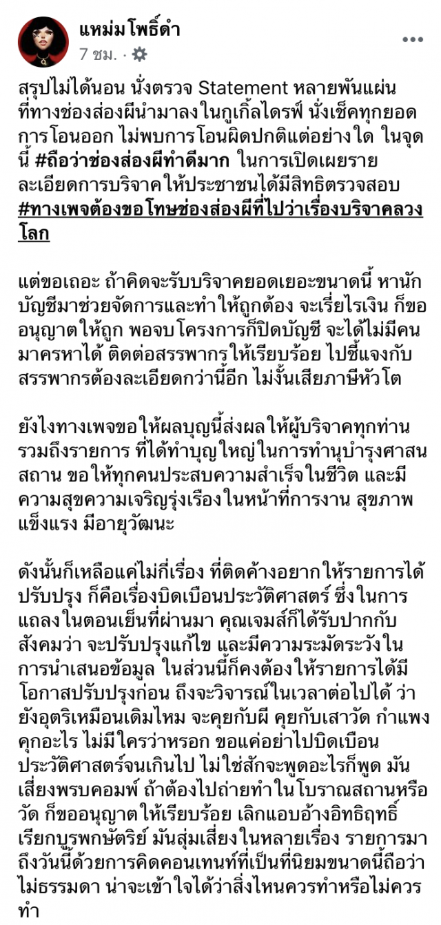 'ควีน'ขอโทษช่องส่องผี กรณีเปิดปมดราม่า
