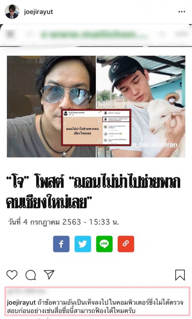 "โจ นูโว" แจงโดนมือดีสร้างเฟซบุ๊กปลอมโพสต์ ปกป้อง "ฌอน"