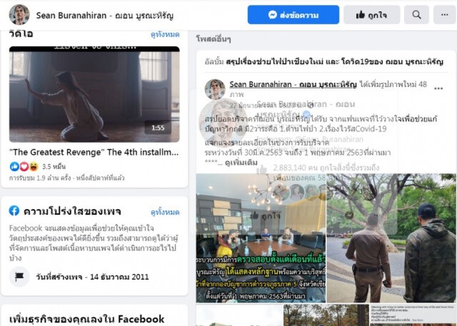 ขีดเส้น7วันให้"ฌอน"ออกมาชี้แจง